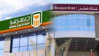 البنك الأهلي المصري يستحوذ على فروع بنك مصر بالإمارات بموافقة مبدئية