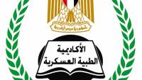 الأكاديمية الطبية العسكرية تفتح باب التسجيل فى برامج الدبلومات المهنية لمقدمى الخدمة الصحية