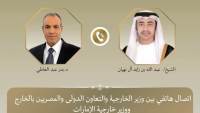 وزير الخارجية يبحث هاتفياً مع نظيره الإماراتي العلاقات الثنائية وتطورات الأوضاع في المنطقة