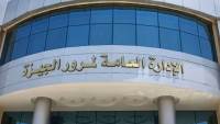 الداخلية تبدأ التشغيل التجريبي لنظام جديد لتراخيص المرور غدًا