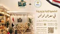 صندوق دعم الصناعات الريفية يمنح خصما على منتجاته بمناسبة ذكرى نصر أكتوبر