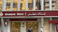 بنك مصر يمنح شركة فاوندرز للتسويق العقاري (احدى مجموعة شركات هايد بارك) تمويل بقيمة 10 مليارات جنيه