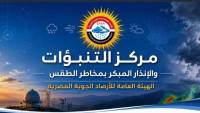 الأرصاد: أجواء خريفية مستقرة حتى بداية الأسبوع المقبل.. وأمطار على السواحل الشمالية والشبورة قد تحجب الرؤية