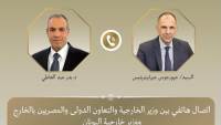 اتصال هاتفي بين وزير الخارجية ونظيره اليوناني بشأن العلاقات الثنائية والمستجدات الإقليمية