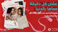 مؤسسة ڤودافون مصر لتنمية المجتمع تطلق مبادرة لتأسيس أول بنك دم في مستشفى بهية