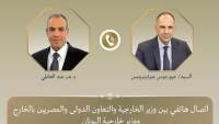 اتصال هاتفي بين وزير الخارجية ونظيره اليوناني