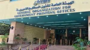 تعرف على أنشطة وخدمات الهيئة العامة لشئون المطابع الأميرية ودورها في تقديم خدمات للقطاعات الانتاجية والخدمية