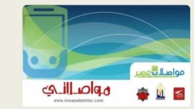 تحت رعاية وحضور "السيسي" "مواصلات مصر” الناقل الرسمي لزوار معرض  2020Cairo ICT  للعام الثالث على التوالي 