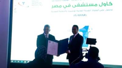 السعودي الألماني تحتفل بحصولها على شهادة الاعتماد من الهيئة العامة للاعتماد والرقابة الصحية