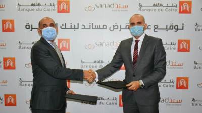 بنك القاهرة" يحصل على أول قرض مساند من "صندوق سند" بالسوق المصرفى المصرى بـ 30 مليون دولار   