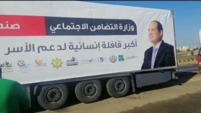 بنك الطعام المصري يشارك في أكبر قافلة إنسانية لدعم الأسر الأولى بالرعاية