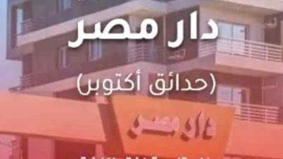 "حدائق أكتوبر" يطلق تطبيق "دار مصر"على منصة جوجل (play store )