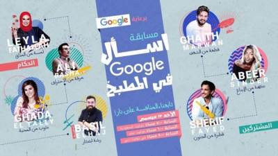 مسابقة الطهي الأولى من Google في منطقة الشرق الأوسط وشمال أفريقيا