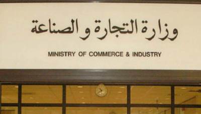 أبرز 15 قرارات لـ وزارة التجارة والصناعة في 2020