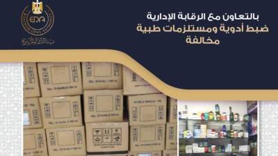 هيئة الدواء: ضبط أدوية ومستلزمات طبية مخالفة بقيمة 34 مليون جنيه