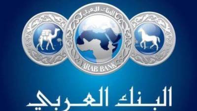 195.3 مليون دولار يحققها البنك العربي فى ختام عام 2020 