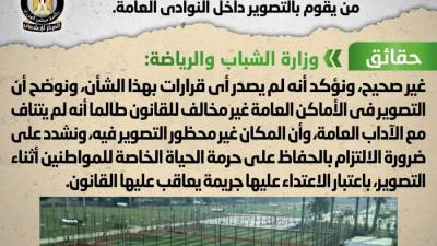 الحكوة تكذب تطبيق غرامة على من يقوم بالتصوير داخل النوادي العامة 