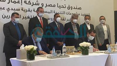 إعمار مصر تساهم ب 140 مليون جنية لتطوير مدينة سيدي عبد الرحمن وتوفير لقاح كورونا 