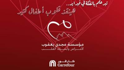 شراكة بين "مؤسسة مجدي يعقوب " و كارفور مصر لصالح بناء المركز العالمي الجديد بالقاهرة