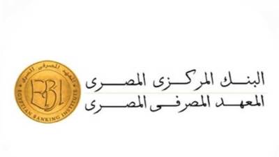 المعهد المصرفي يفتح باب التقديم لبرنامج التدريب من أجل التوظيف| تفاصيل 
