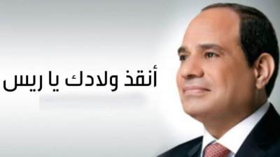 "ولادك بينادوك صحتنا يا ريس" هاشتاج يتصدر مواقع التواصل الأجتماعي 