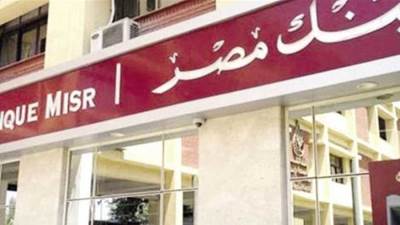 بنك مصر يطلق شهادة الادخار الثلاثية ذات العائد المتغير الشهري 