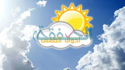 طقس الاربعاء سيشهد انخفاض ملحوظ في درجات الحرارة 