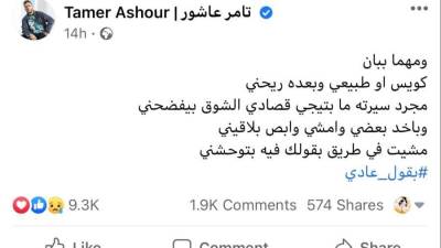 تامر عاشور يتصدر تويتر بعد ترويجه لأغنية بقول عادي