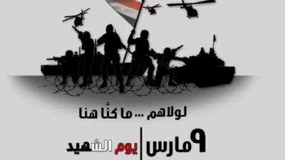 المتحدث العسكري ينشر فيديو بمناسبة يوم الشهيد والمحارب القديم