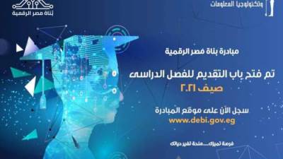 شروط وخطوات الالتحاق بـ«مبادرة بناة مصر الرقمية» المجانية لصيف 2021