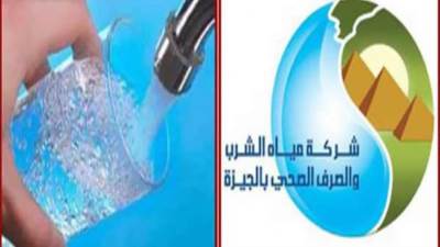 شركة"مياه الجيزة":غداً 8 مساءً.. قطع المياه عن بعض المراكز و القري التابعة لمدة 8 ساعات لأعمال الصيانة