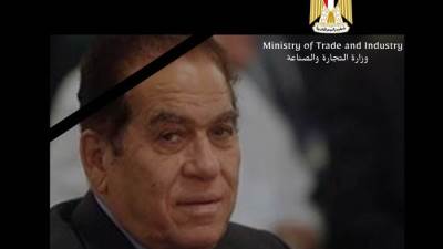 وزيرة التجارة والصناعة تنعي الدكتور كمال الجنزوري رئيس وزراء مصر الاسبق