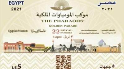 عمرو طلعت: استخدام أحدث التكنولوجيات العالمية بتطبيق تقنية QR Code لأول مرة فى طوابع البريد المصرى توثيقا لهذا الحدث الهام