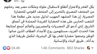 الرئيس السيسي في انتظار انطلاق موكب نقل المومييات الملكية المهيب