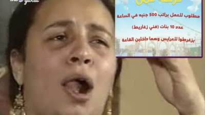 تحت شعار زغرطي يالي منتيش غرمانة قاعة افراح تطلب فريق فني للزغاريط