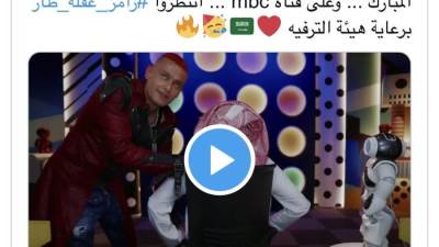 تركي ال شيخ تريند تويتر بعد عرضة مشاركتة في برنامج رامز عقلة طار