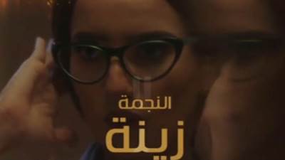 زينة تعرض اسمها 4 مرات في تتر مسلسل كلة بالحب واحمد السعدني يعلن انسحابة من المسلسل