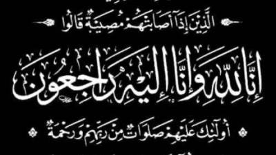 «مستوردي الجيزة» تنعي رحيل «باجنيد»