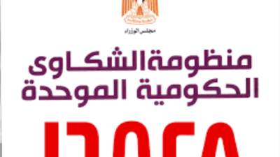 منظومة الشكاوى .. التنسيق مع البنك المركزي لحل مشكلات عدد من المواطنين مع البنوك