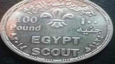إصدار عملة تذكارية من الفضة فئة الـ 100 جنيه قابلة للتداول