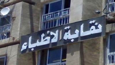 الأطباء: فتح باب الترشح لانتخابات التجديد النصفى للنقابة 20 يونيو