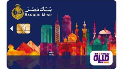 بنك مصر يستبدل بطاقة المعاشات ببطاقة ميزة بنك مصر بخدماتها المتميزة