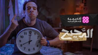 الدحيح يعود من خلال أكاديمية عربية تطبع مع إسرائيل