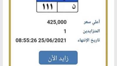 لوحات مرور مميزة متاحة للتزايد بسعر وصل إلى 425 ألف جنيه