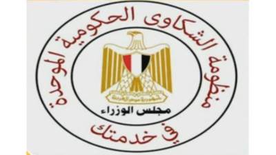 منظومة الشكاوى الحكومية تعمل على إنفاذ القانون لحماية المواطنين