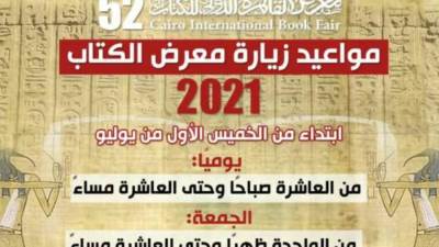 كل ما تريد معرفته عن معرض الكتاب.. طالع مفاجآت دورته الجديدة
