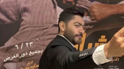 تامر حسني يعلق علي نجاح فيلمة مش انا "فرحان من قلبي "