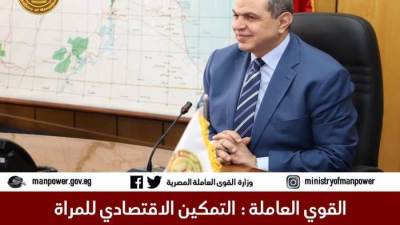 القوى العاملة توجه بتمكين المرأة اقتصاديًا