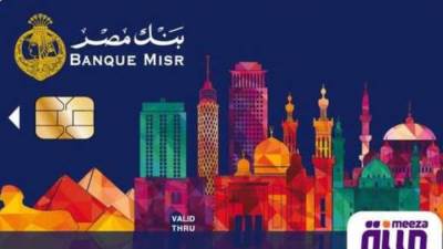 بنك مصر أول بنك يقدم نظام إدارة المدفوعات والتحصيل لقطاع التعليم في السوق المصري بشكل رقمي بالشراكة مع منصة كليك إت