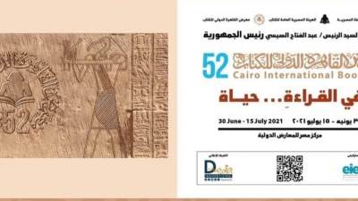 في اول اسبوع لمعرض الكتاب ٥٣٤ ألف زائر  و126 مليون زيارة للمنصة الالكترونية 